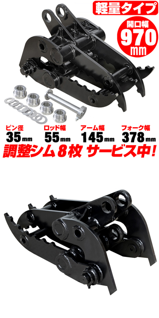 2点式 機械式 フォーク ピン径35mm アーム幅145mm 軽作業用 コマツ 