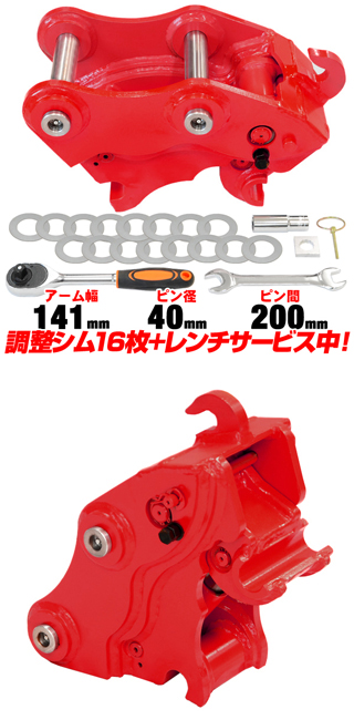 クイックヒッチ ピン径40mm アーム幅141mm ヤンマー 半年保証 【適合
