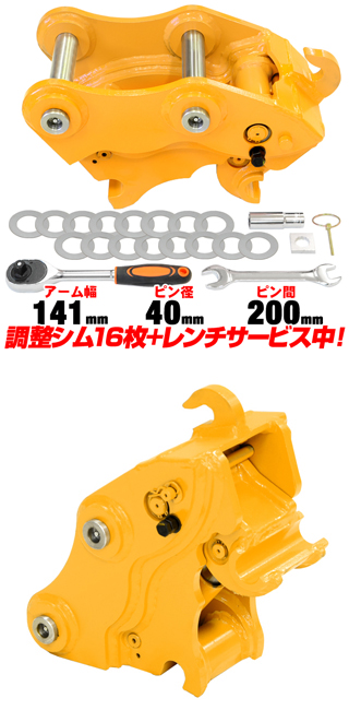 yanmer様確認用 クイックヒッチ ピン径40mm アーム幅141mm ヤンマー 半年保証 【適合