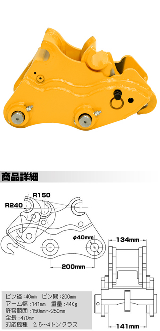 クイックヒッチ ピン径40mm アーム幅141mm ヤンマー 半年保証 【適合