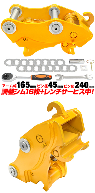 クイックヒッチ ピン径45mm アーム幅165mm 日立 半年保証 【適合 3.0
