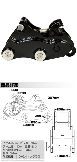 クイックヒッチ ピン径50mm アーム幅190mm 住友建機 半年保証 【適合