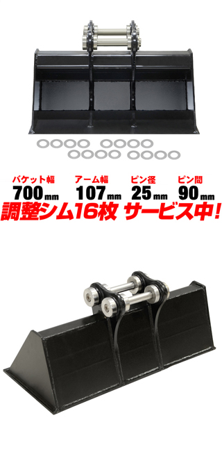 法面バケット 幅700mm ピン径25mm アーム幅107mm クボタ 半年保証