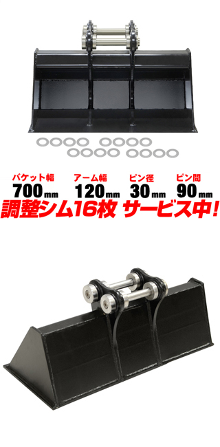 法面バケット 幅700mm ピン径30mm アーム幅120mm 日立 クボタ 半年保証
