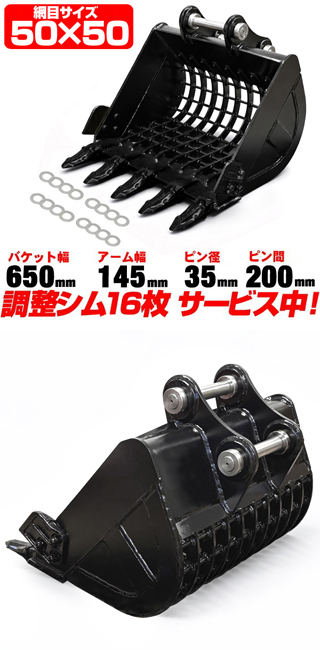 スケルトンバケット 幅650mm ピン径35mm アーム幅145mm コマツ 半年