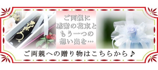 両親 贈り物