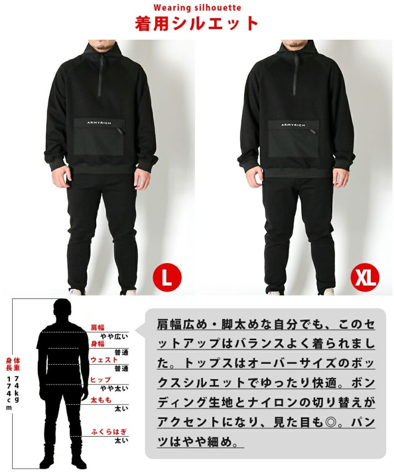 ARMYRICH アーミーリッチ ボンディングハーフジップセットアップ 上下