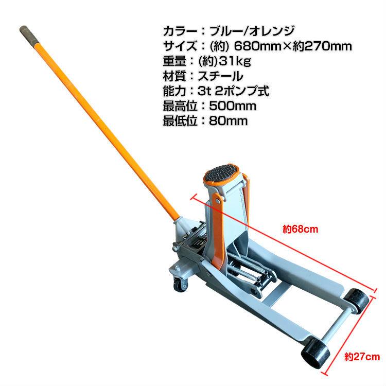 スチールジャッキ 3t 軽自動車 ジャッキアップ 2ポンプ キャスター付き
