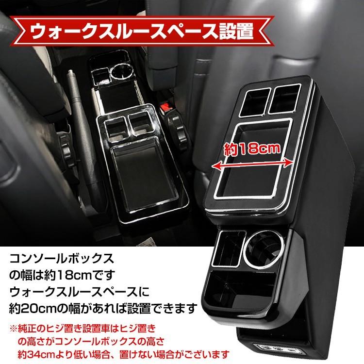 コンソールボックス ウォークスルー 増設シガーソケット 2つ USBポート
