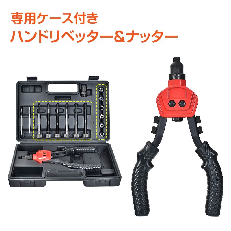 ハンドナッター リベッター 両手式 工具 DIY マンドレル ノーズ