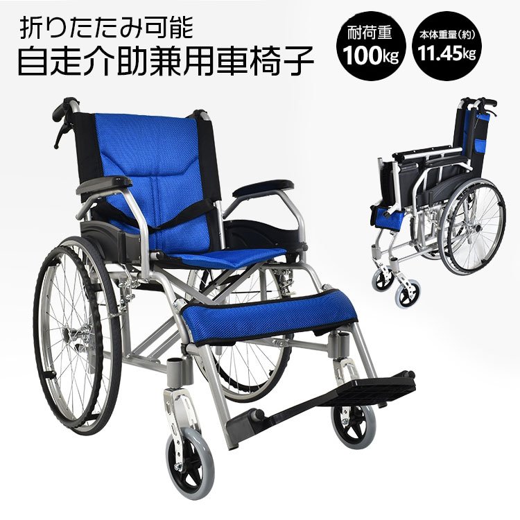 車椅子折り畳み式 軽量 コンパクト シルバーカー 自走 介助 兼用 