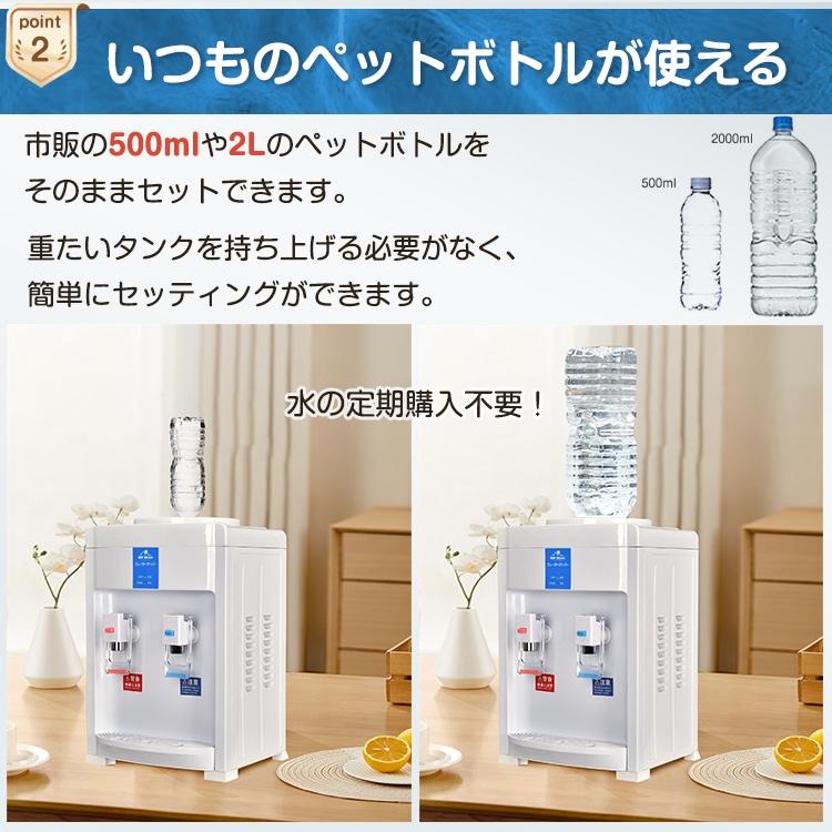 ウォーターサーバー 卓上 卓上型 ペットボトル 2L 500ml 小型 温水