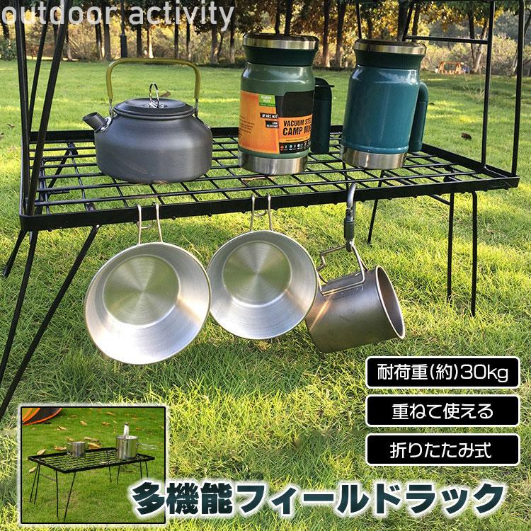 キャンプ ラック 折りたたみの人気商品・通販・価格比較 - 価格.com