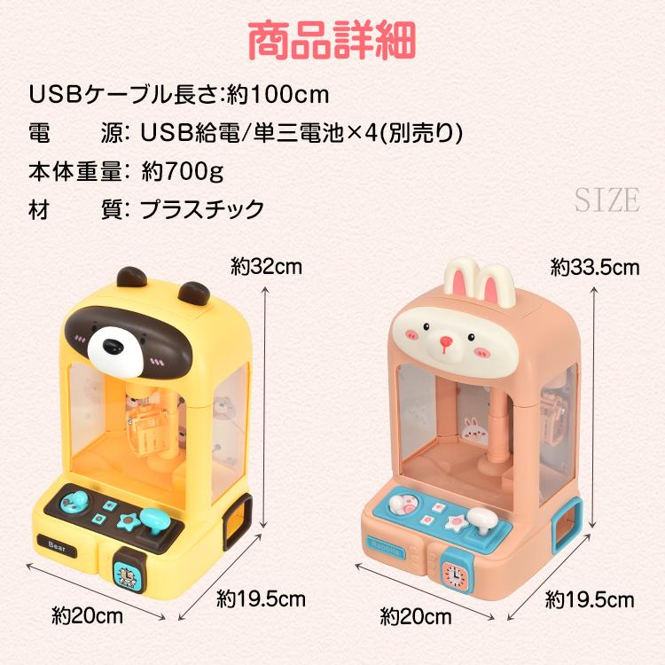 クレーンゲーム おもちゃ アーケードゲーム くま うさぎ 卓上 UFOキャッチャー USB充電 人形 ぬいぐるみ カプセル 子供用 クリスマス 誕生日  プレゼント pa140