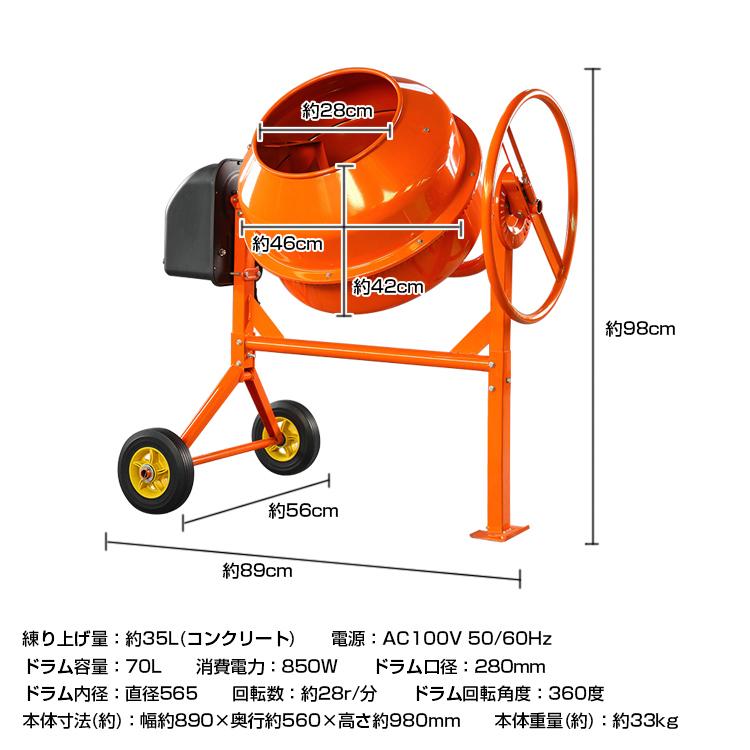 電動コンクリートミキサー 小型 70L 家庭用 電動 モーター式 練上 35L