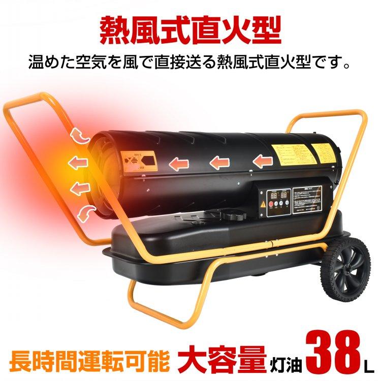 スポットヒーター 熱風式 直火型 ジェットヒーター タンク容量38L