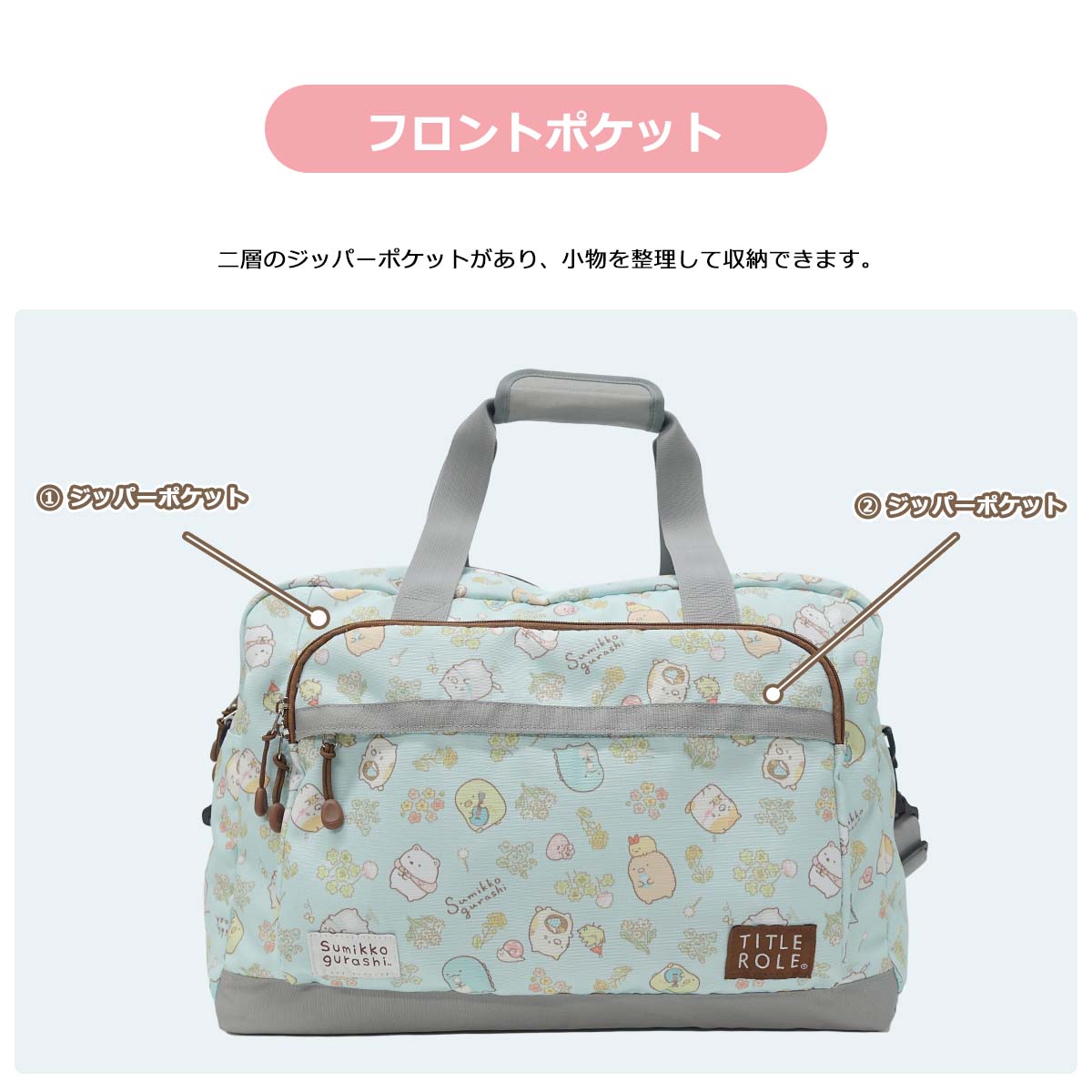 すみっコぐらし バッグ グッズ ボストンバッグ 大容量 キッズ