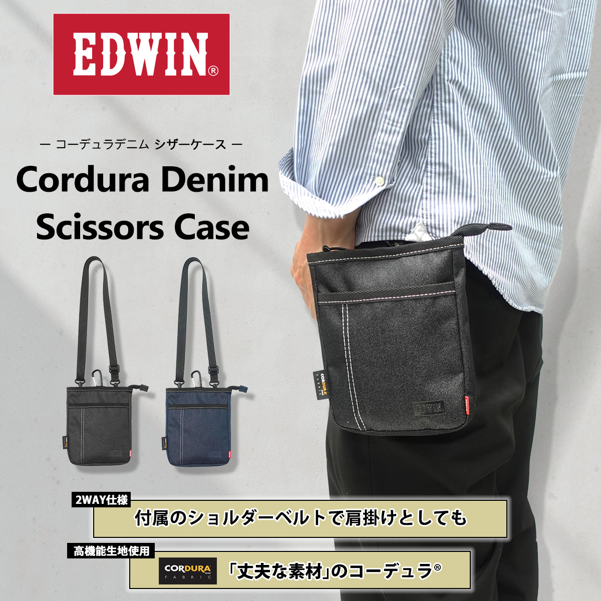 年末のプロモーション エドウィン EDWIN ウエストとショルダーの2way