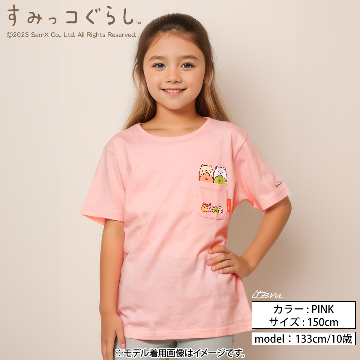 すみっコぐらし グッズ 服 キッズ 子供服 ポケットにすみっコ Tシャツ