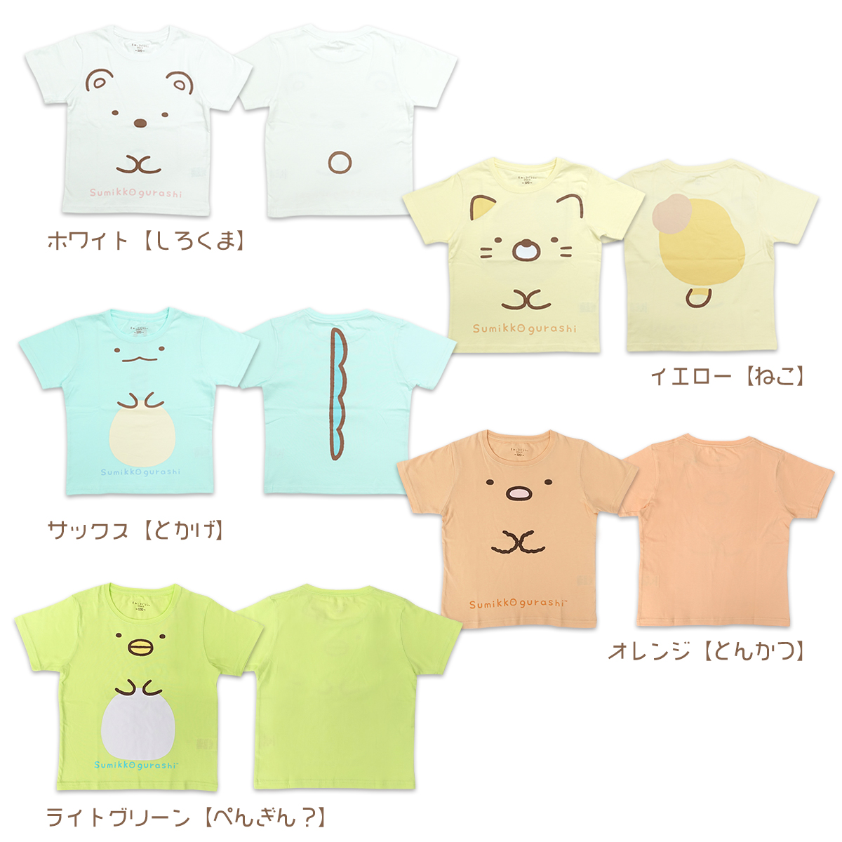 すみっコぐらし グッズ 服 キッズ 子供服 しろくま ねこ とかげ とんかつ ぺんぎん？ ナリキリ Tシャツ 女の子 すみっこぐらし 小学生 ジュニア  プレゼント : 22833898 : ガレージファインヤフー店 - 通販 - Yahoo!ショッピング