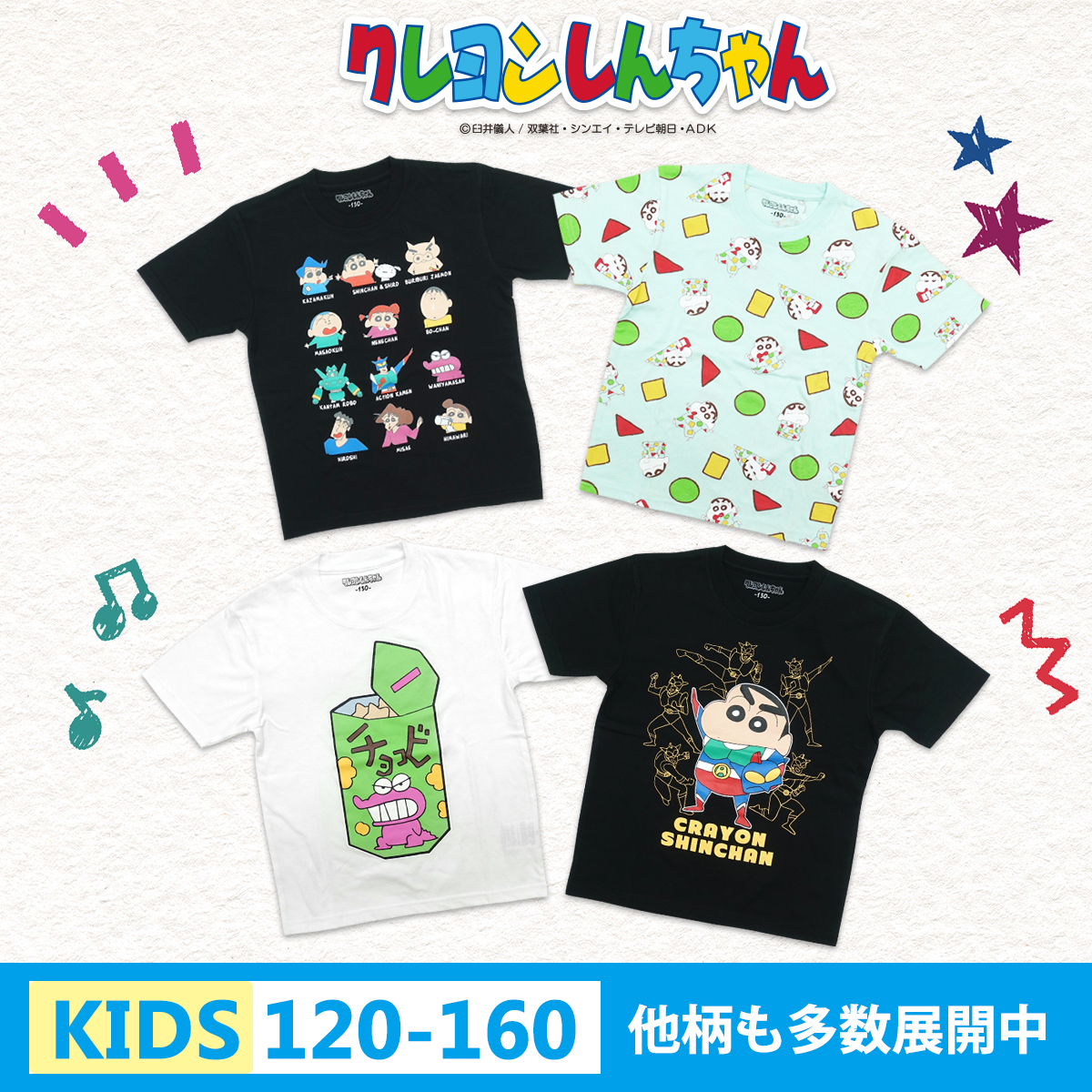 クレヨンしんちゃん Tシャツ キッズ ジュニア 子供服 KIDS チョコビ