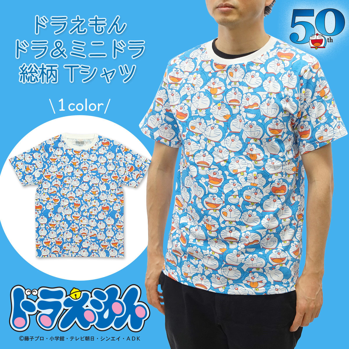 ドラえもん ドラ ミニドラ 総柄 Tシャツ 半袖 グッズ ドラエモン 50周年 Zkqjguomr7 Roomsinmadrid Com