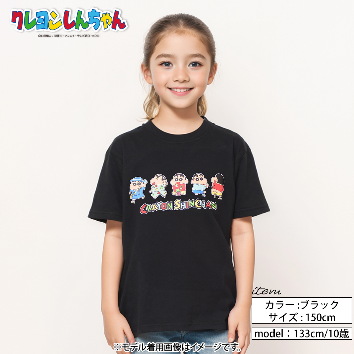 クレヨンしんちゃん 子供服 キッズ グッズ しんのすけ バリエーション Tシャツ ジュニア 半袖 黒 白 ブラック ホワイト 110 120 130  140 150