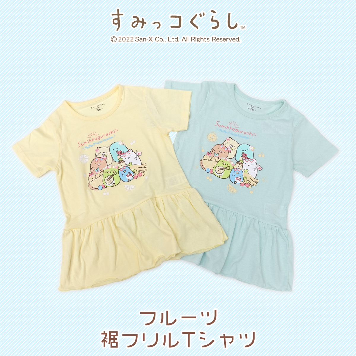 すみっコぐらし Tシャツ 2枚セット 130 すみっコぐらし すみっコぐらしTシャツ すみっコさんぽ イエロー
