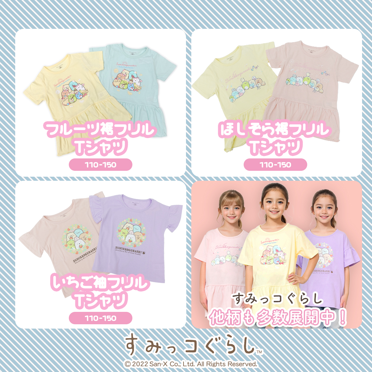 すみっコぐらし Tシャツ 子供服 キッズ 半袖 GIRLS いちご 袖フリル