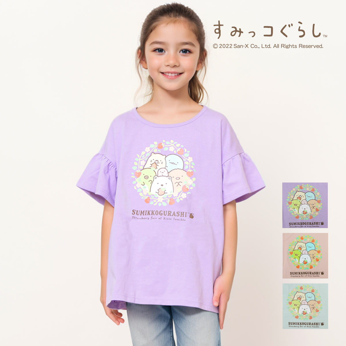 すみっコぐらし Tシャツ 子供服 キッズ 半袖 GIRLS いちご 袖フリル