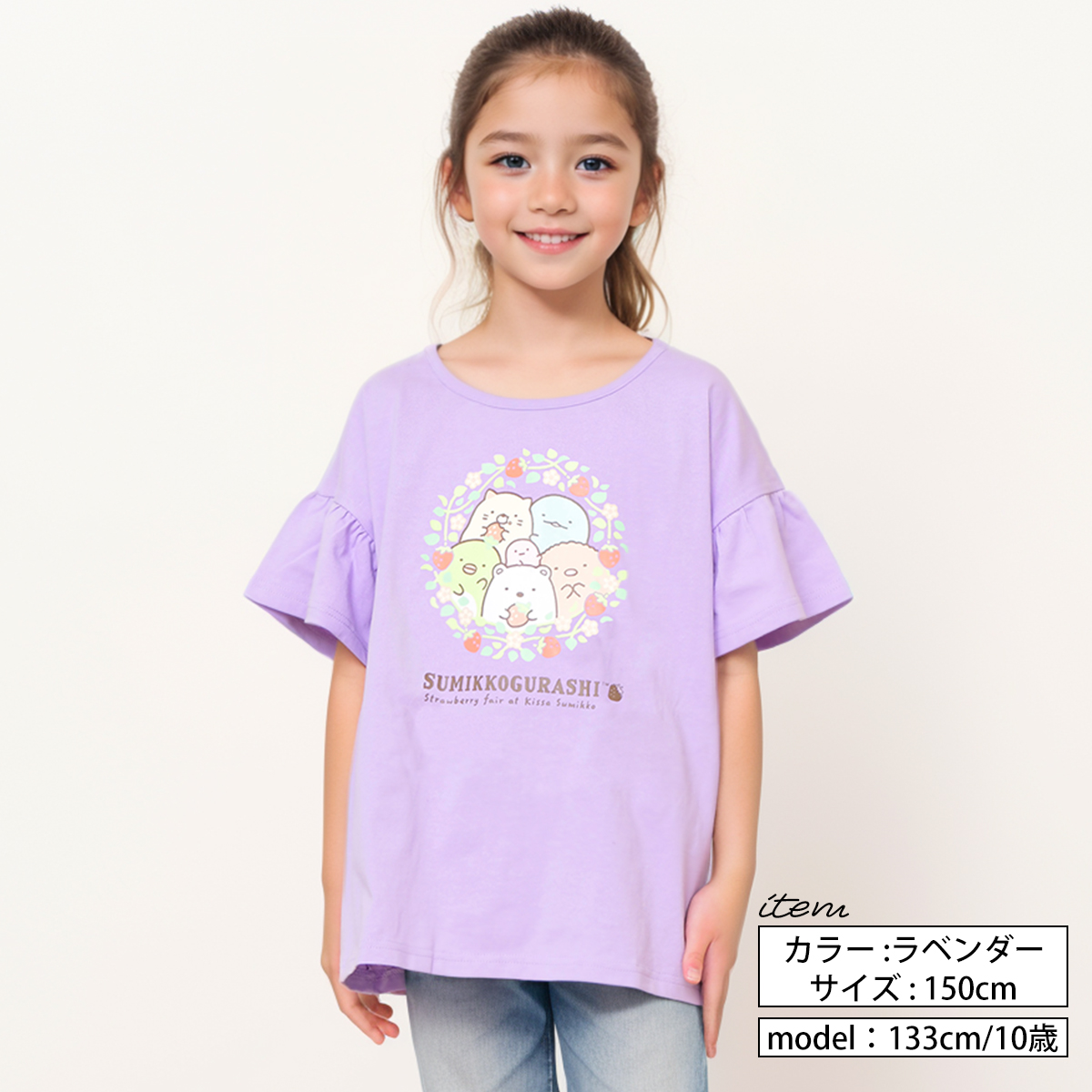 すみっコぐらし Tシャツ 子供服 キッズ 半袖 GIRLS いちご 袖フリル