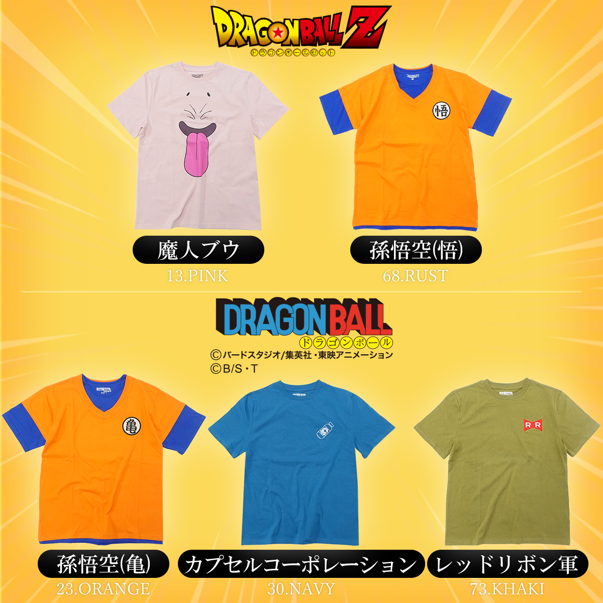 ドラゴンボール Z ナリキリ Ｔシャツ グッズ 仮装 コスプレ パーティ ハロウィン キャラクター 半袖 孫悟空 魔人ブウ カプセルコーポレーション  レッドリボン軍