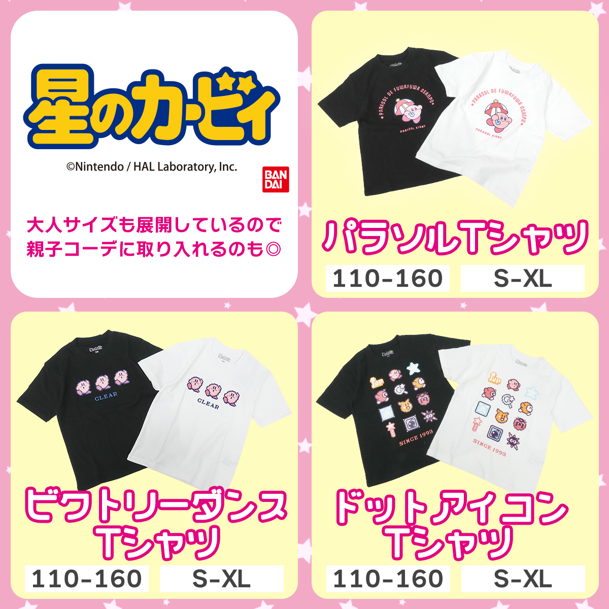 BANDAI 星のカービィ キッズ カービィ ドットアイコン Tシャツ