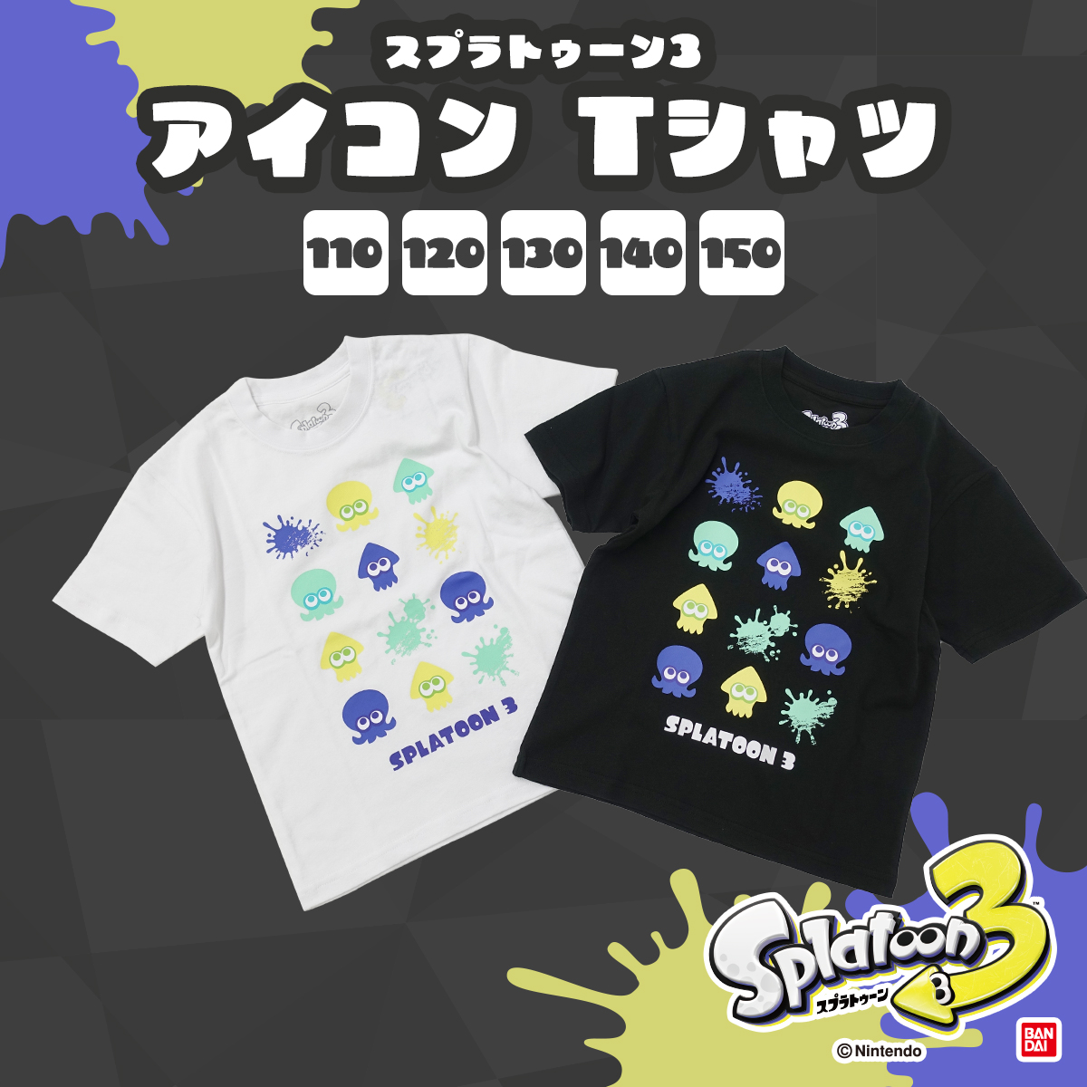 スプラトゥーン3 Splatoon3 Tシャツ 半袖 キッズ 子供服 グッズ