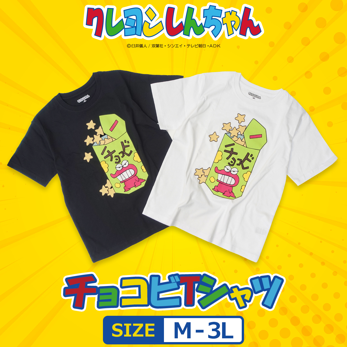 クレヨンしんちゃん Tシャツ メンズ 半袖 しんちゃん チョコビ ワニ山さん キャラクター グッズ プリント ホワイト ブラック