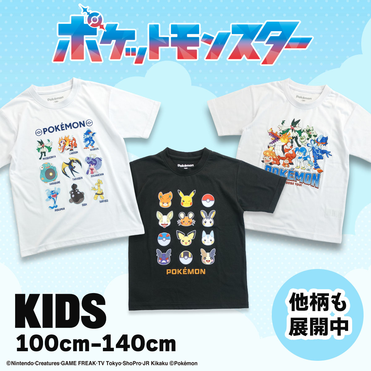 ポケットモンスター ポケモン pokemon Tシャツ キッズ 子供服 半袖