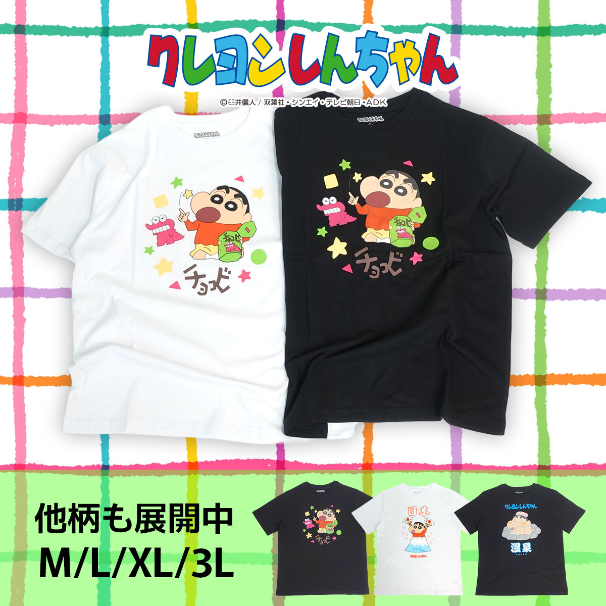 クレヨンしんちゃん Tシャツ グッズ しんちゃん＆ワニ山さん メンズ