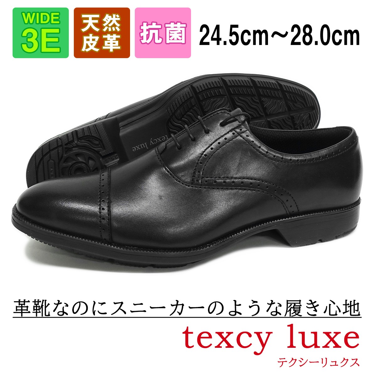 ビジネスシューズ texcy luxe テクシーリュクス TU-7774 黒 ブラック