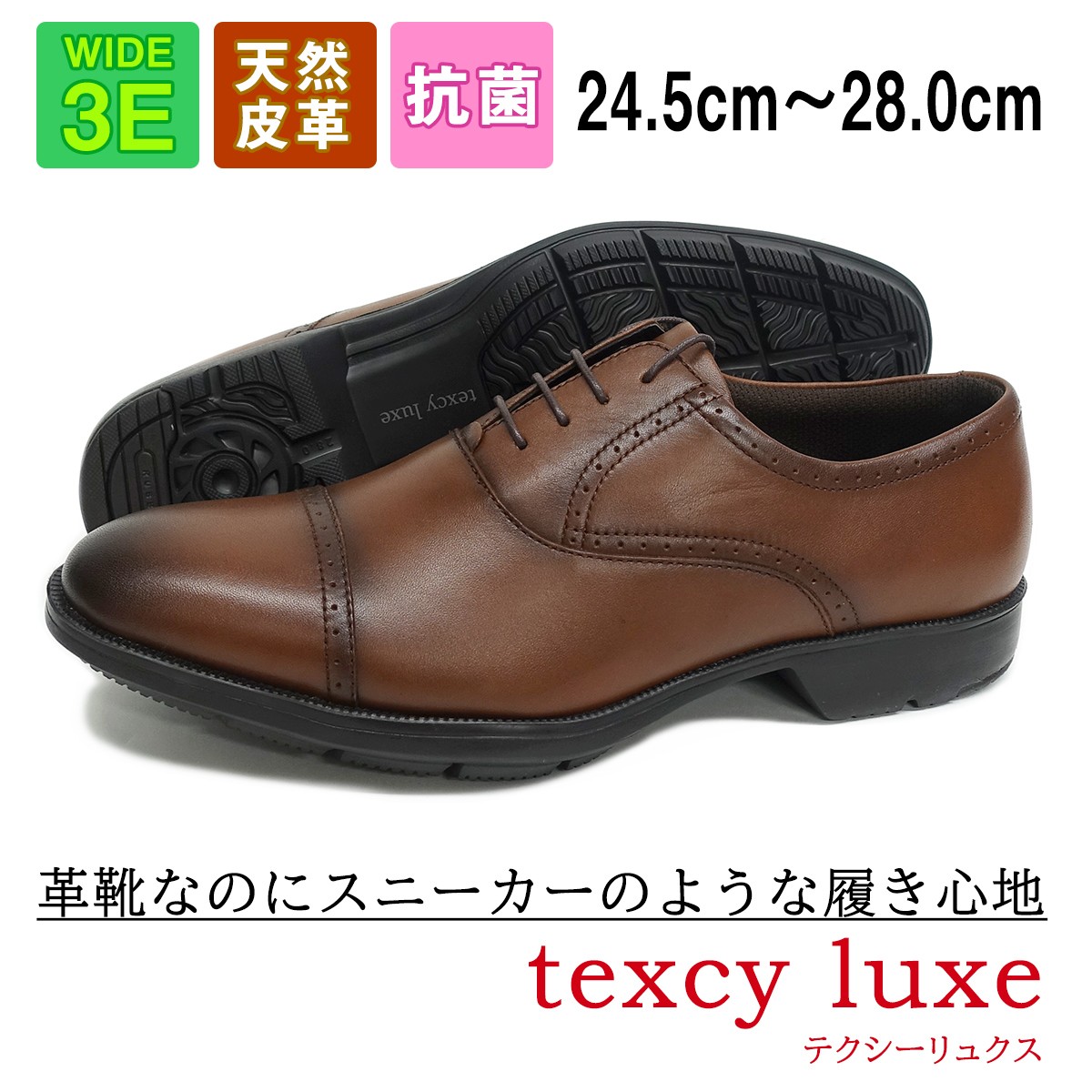 ビジネスシューズ texcy luxe テクシーリュクス TU-7774 ブラウン 茶