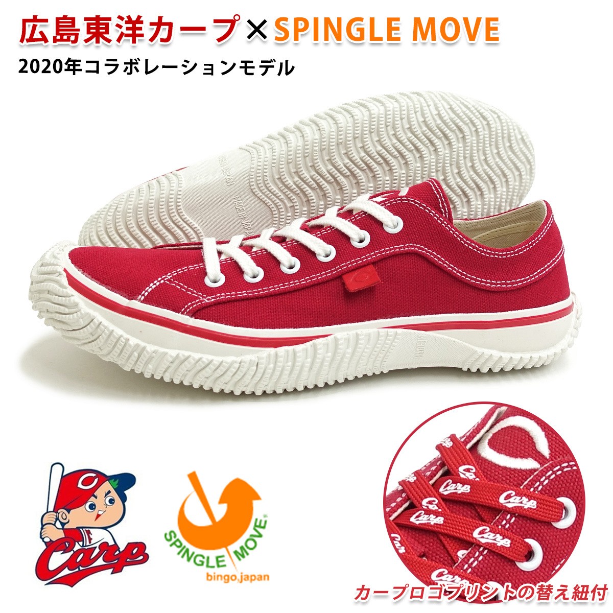 スピングルムーブ SPINGLE MOVE カープ 広島東洋カープ