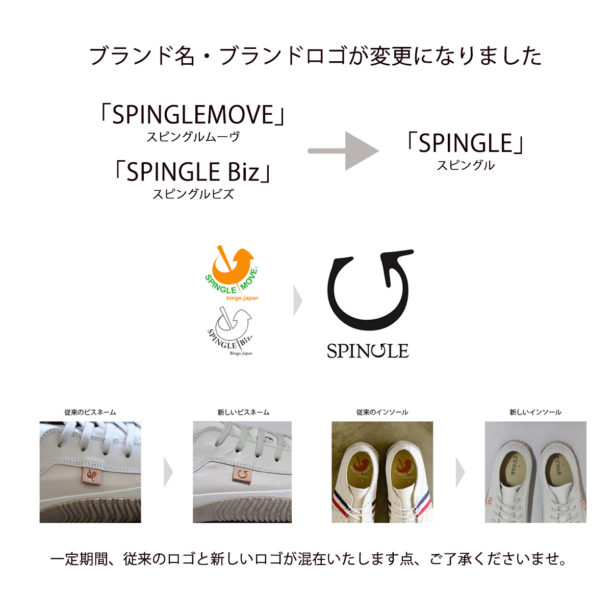 SPINGLE スピングル スニーカー SP-1038 ホワイト 2025 干支