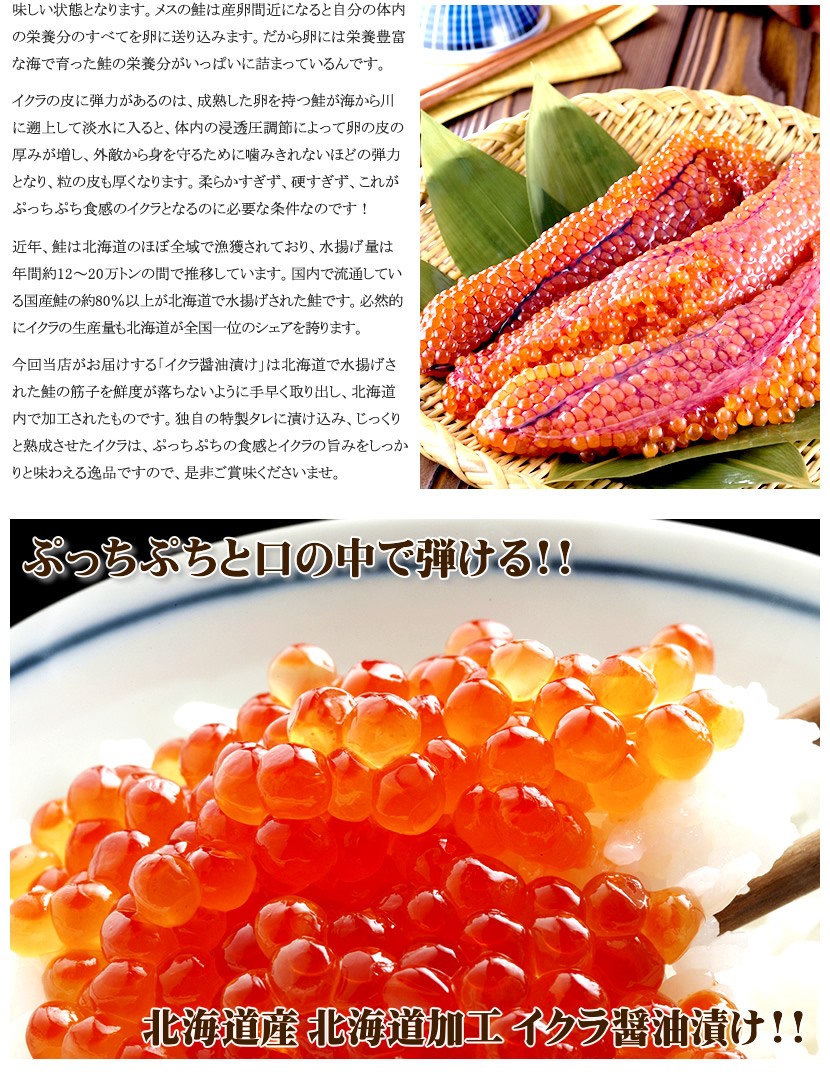 北海道産 イクラ