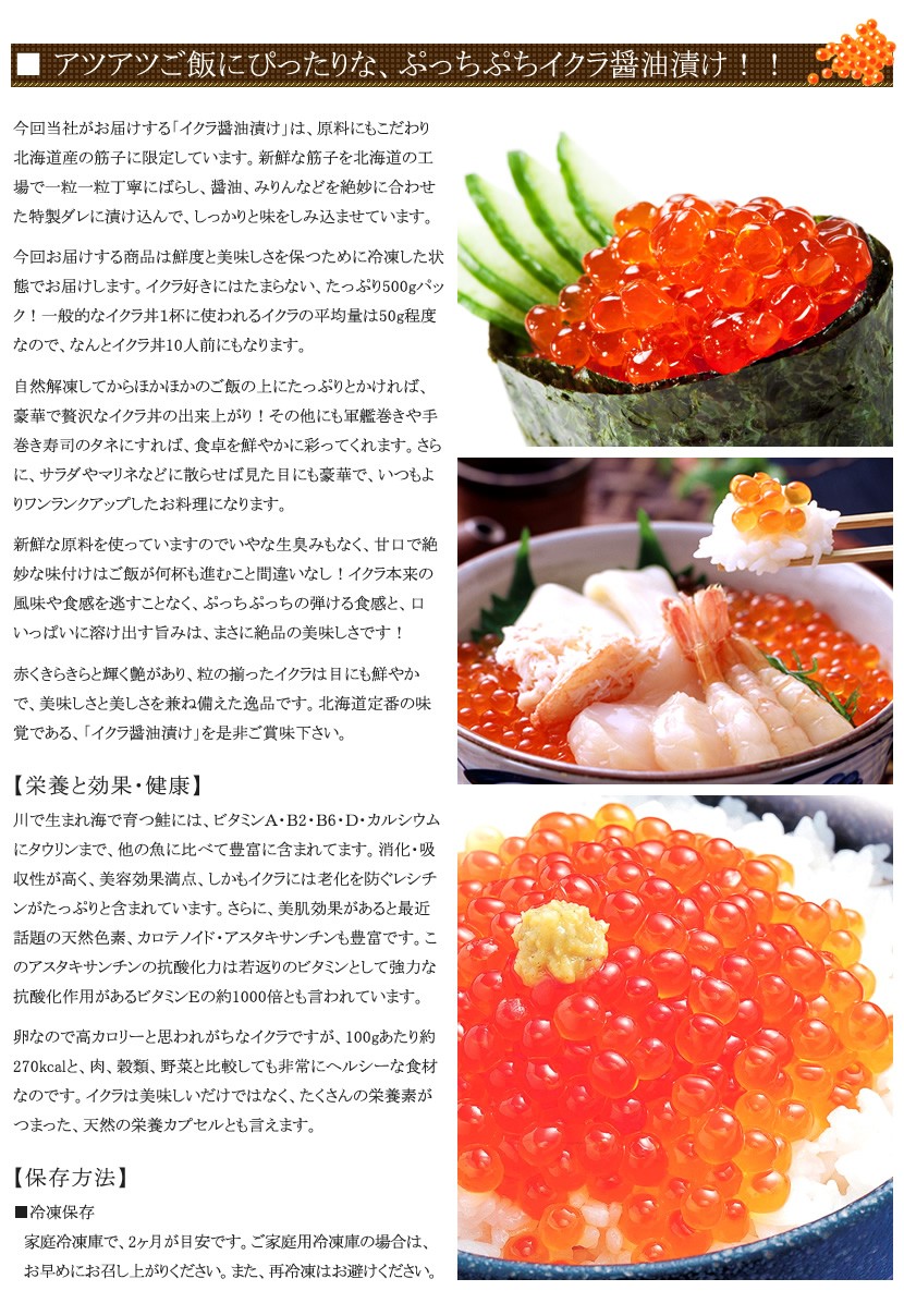 北海道産 イクラ