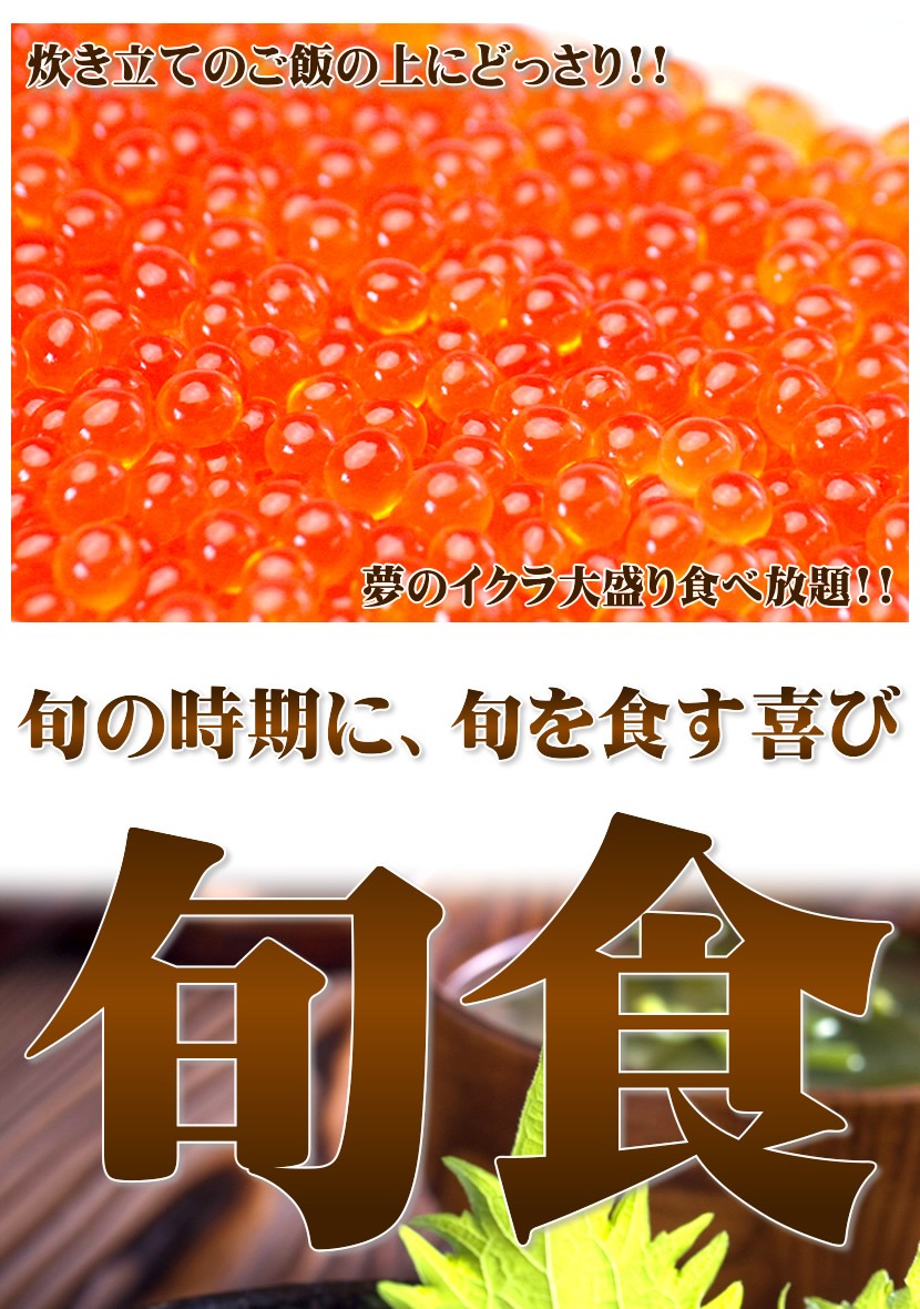 北海道産 イクラ