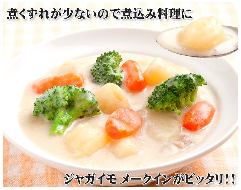 北海道産 メークイン