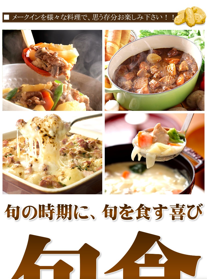 北海道産 メークイン