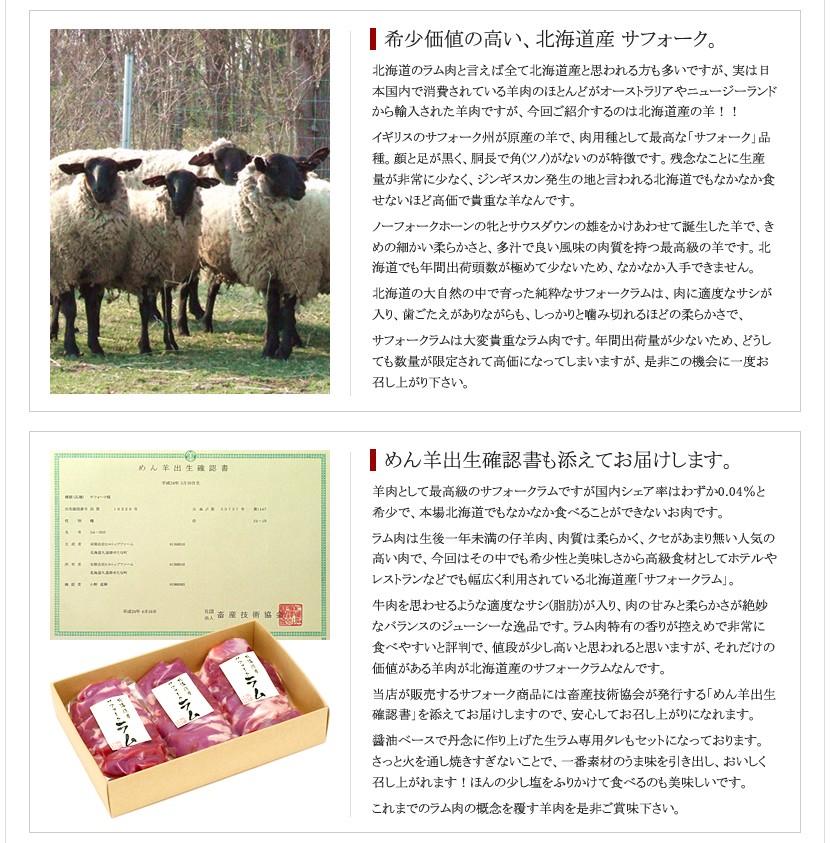 北海道産 サフォークラム ステーキ