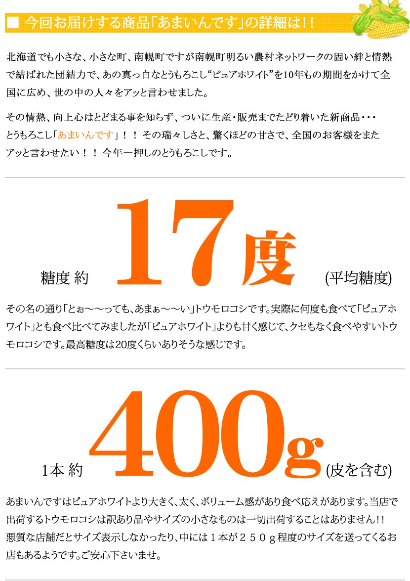 北海道 とうもろこし あまいんです