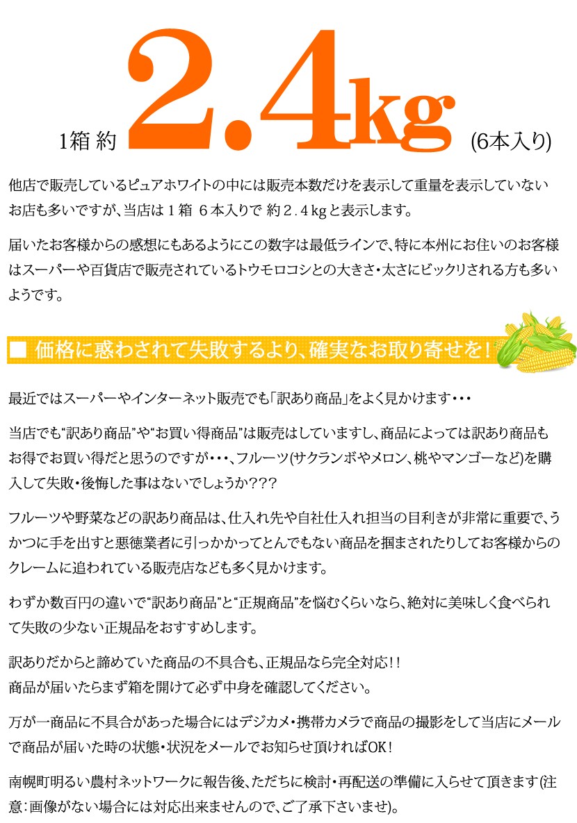 北海道 とうもろこし あまいんです