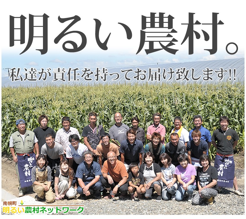 北海道 とうもろこし あまいんです